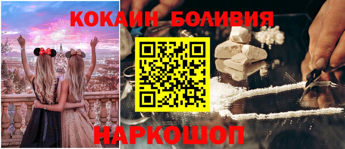 Кокаин  Cocaine Боливия  Вход с VPN  Малоярославец 
