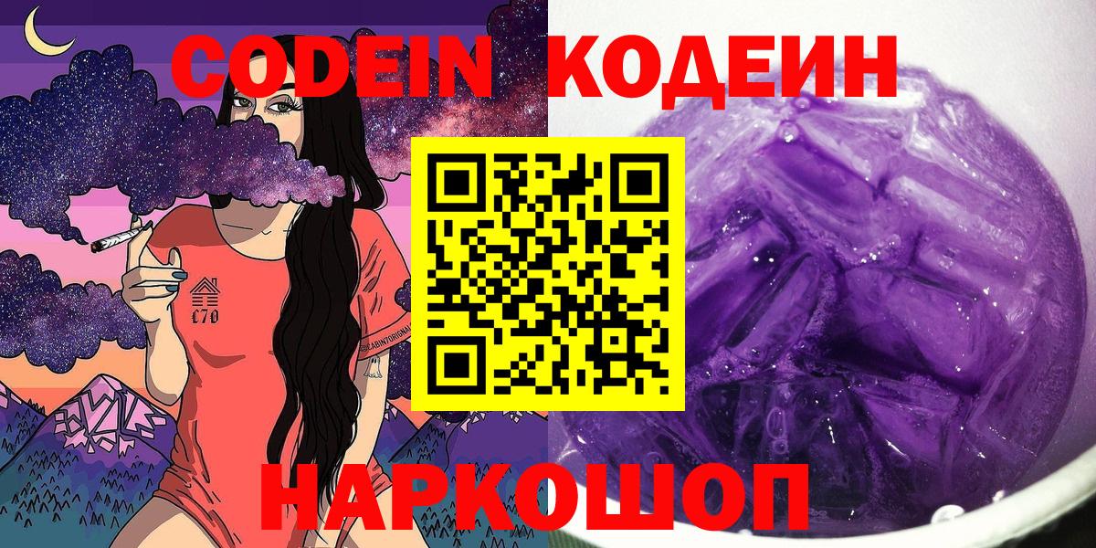 Codein напиток Lean (лин)  купить  сайты  Малоярославец  Вход с VPN  Кодеин Purple Drank 