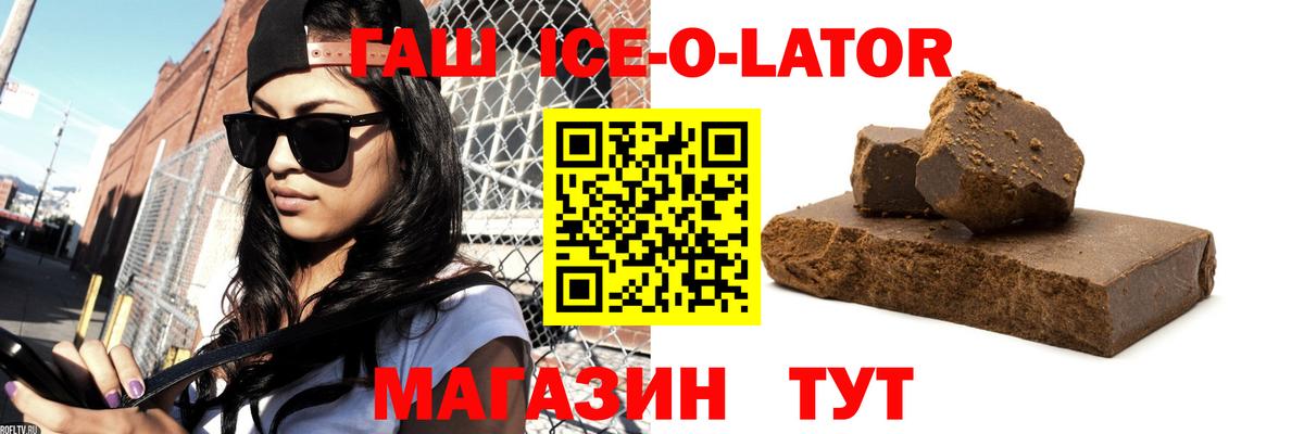 Гашиш ice o lator Малоярославец