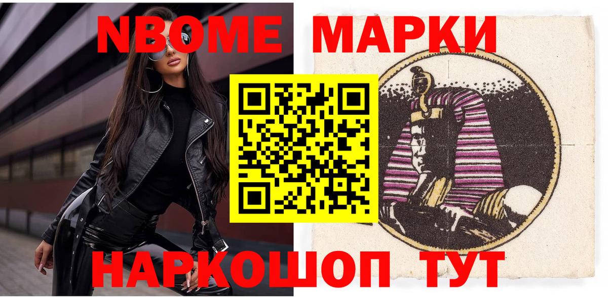 Марки 25I-NBOMe 1500мкг Малоярославец