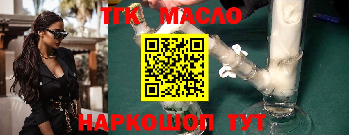 ТГК гашишное масло  Вход с VPN  ТГК жижа  Малоярославец 